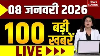 Aaj Ki Taja Khabar Live: 8 January 2026 News | Top News | Superfast News | Hindi News | 100 Big News