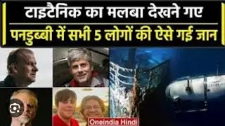 titanic submarine pandubi news live Titanic pandubi 5 Logon Ki Maut Punjabi news Titanic pandubi Hin