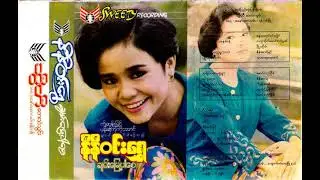 မေတ္တာအရင်းခံ - နီနီဝင်းရွှေ - 1993