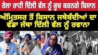 Sarwan Pandher Leads Farmers' Historic Journey To Delhi | Exclusive Coverage By Daily Desk Tv