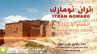 Itran nomarg - Tam&auml; Oriyyid Iwin (Official Audio) |  - الطمع أورييد إوين - إتران نومارگ