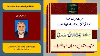 سیرت سرور عالم ۔ سید ابوالاعلیٰ مودودی ۔ 3۔ انبیاء کی مشترک دعوت اور ان کا منصب