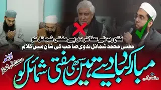 New Kalam | Haq Aaya Batil Mit Gaya | New Nazam | Mufti Shamail ko Mubarak Baad Dete Hain | Saliha 