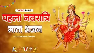 Ambe Tu Hai Jagdambe Kaali | Radhe Sharma l | Ambe Maa Aarti | Mata Aarti | Ambe Maa Bhajan