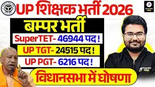UP Shikshak Bharti 2026 Latest News | UP में होगी बम्पर भर्ती | UP New Teacher Vacancy by Danish Sir