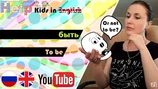 HELP KIDS 04 - To be