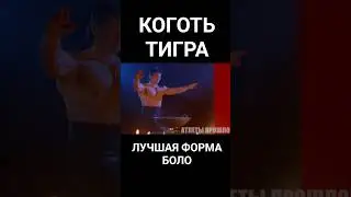 Лучшая форма БОЛО ЙЕНГА в фильме Коготь Тигра #атлетыпрошлого #кино #фильмы #бодибилдинг
