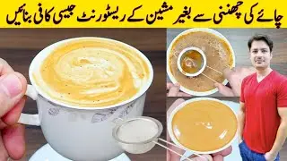 Cappuccino Coffee Recipe By ijaz Ansari | Make Restaurant-Like Coffee Without a Machine | No Beat...