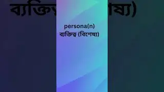 Keepও আরো কিছু words প্রয়োগসহ #English  #TranslationSkills #TranslationTips
