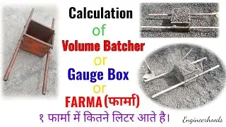 Calculation of Volume batcher or farma or gauge box | 1 फार्मा में कितने लीटर आते है |