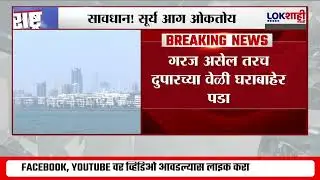 Akola Weather Update | राज्यात उन्हाचा तडाखा वाढतोय, अकोल्यात सर्वाधिक 43.2 अंश सेल्सिअसची नोंद