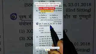 ALL EXAM MOST IMPORTANT PYQ QUESTION #shorts #gs #railway #ssc #bpsc #upsc #motivation #success #cgl