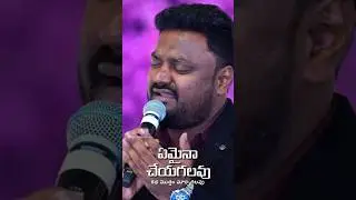 స్థిరపరచువడవు ఏమైనా చేయగలవు Daniel praneeth live song in wedding #jesus #love #wedding #newlyweds