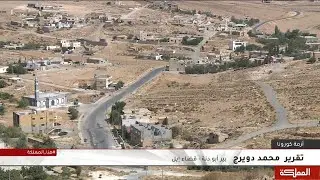 أولى الإصابات في محافظة معان سجلت في بير أبو دنة