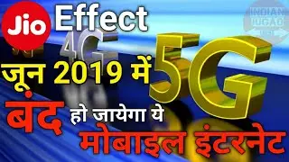 Reliance Jio Effect : India will see 2G mobile Internet shut down by June 2019