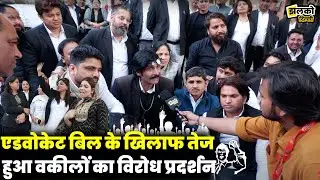 आखिर क्यों Delhi के karkarduma Court में 4 दिनों से सभी वकील बैठे धरने पर देखे Live