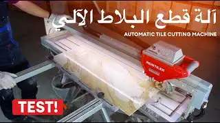 Testing the new REINTILER automatic tile cutting machine! آلة قطع البلاط الكهربائية التلقائية