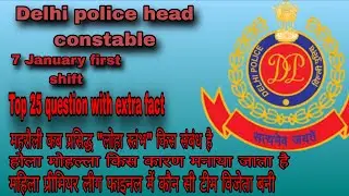 delhi police hcm 7 january 1st shift exam analysis | delhi police head constable review |