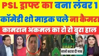 Pak media crying on PSL Draft poor production_ Pak media crying on PSL poor draft_ IPL vs PSL |
