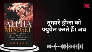 अल्फा मानसिकता Alpha Mindset by John Winters  Book Summary in Hindi  Audiobook