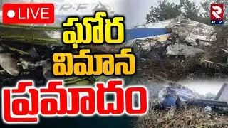 Plane Crashes in Colombia🔴LIVE : ఘోర విమాన ప్రమాదం | Satena Plane | Catatumbo | Ajit Flight Crash