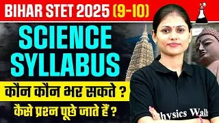 Bihar STET 2025 Eligibility | Bihar STET Science Syllabus & Pattern | Bihar STET 2025 Notification ?