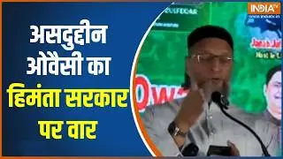 Asaduddin Owaisi on Himanta Biswa Sarma: असदुद्दीन ओवैसी का हिमंता सरकार पर वार | BJP | AIMIM