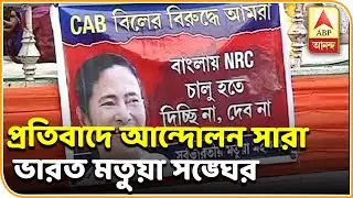 kolkata NRC Bill NRC National Registrar of Citizens CAB Citizens Ammendment Bill matua protest