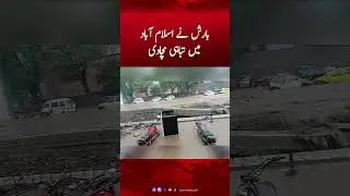 Heavy Rain Batter Islamabad | Hum News #rainisislamabad #weatherupdate #rain #humnews  #breakingnews