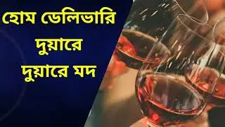 Home delivery of wine