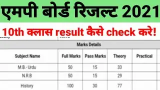 MP board 10th result 2021 || mp board 10th result kaise check kare || 10th result कैसे check करे