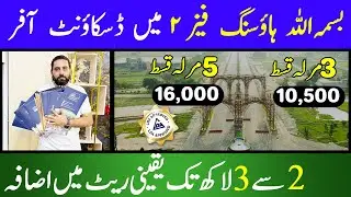 Discount Offer in Bismillah Housing 2 | Rate revise Soon | Himmat Group property