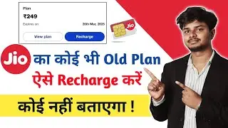 Jio old recharge plan kaise kare | Jio old recharge plan 5g unlimited | Jio old recharge plan trick