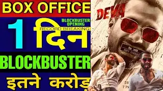 Deva Advance Booking Day 1 | Deva Box Office Collection Day 1 | Shahid Kapoor, Pooja Hegde #Deva