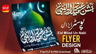 How To Make Eid Milad Un Nabi Poster Design In Urdu Designer।Rabi Ul Awal Poster Design in Mobile