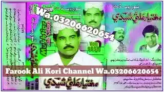 Mukhtiyar Ali Sheedi | Master Recording Volume 9898 Stereo | All Old Sindhi Song #03206620654 