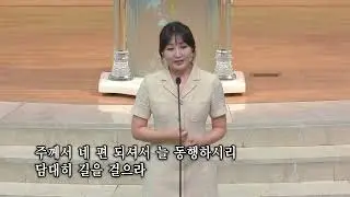 2023-09-24 | 해운대제일교회 헌금특송 | 담대하라 | 배주향(Pf.백찬미)