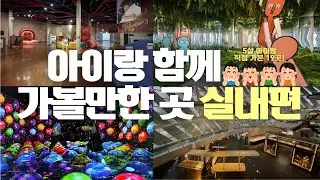 주말에 아이랑 어디가야할지 고민중이신가요?