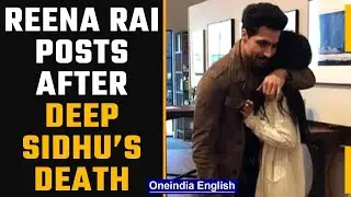 Deep Sidhu&rsquo;s girlfriend Reena Rai posts after the actor&rsquo;s demise |Oneindia News