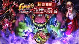 超高難度 6周年記念イベント 英雄を継ぐ者 【ドラクエウォーク】 追憶の賢者
