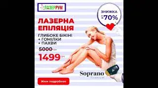 Лазерна епіляція Київ