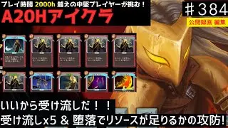 リソース足りる!?受け流しと堕落で攻略【Slay the Spire】【アイアンクラッド】