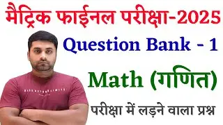 Bihar Board 10th Math Question Bank 2025 || Class 10th Math Question Bank 2025