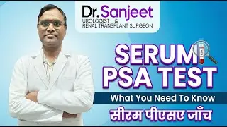 सीरम पीएसए जांच क्या है? | Serum PSA Test | Dr.SanjeetUrologist