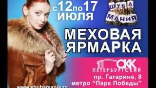 ШубаМания в СКК, июль 2011
