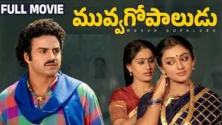 Muvva Gopaludu Telugu Full Movie | Balakrishna | Vijayashanthi | Shobana | Rao Gopal Rao | Y Vijaya
