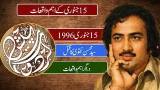 The Story Of Pakistan From The Windows Of History By Razi-Ud-Din Razi | Events Of January 15