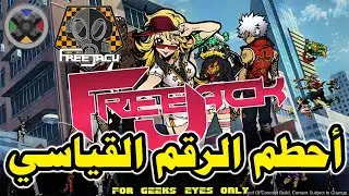 FreeJack Online - حطمت الرقم القياسي في لعبة