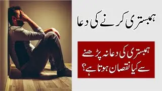 hambistri krny ki dua - jima karne ki dua