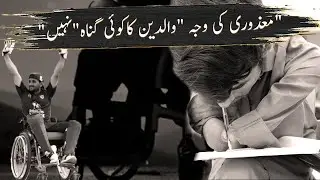 27 Million Disabled People in Pakistan | WHO Report on Disability | Inspiring Stories of Resilience